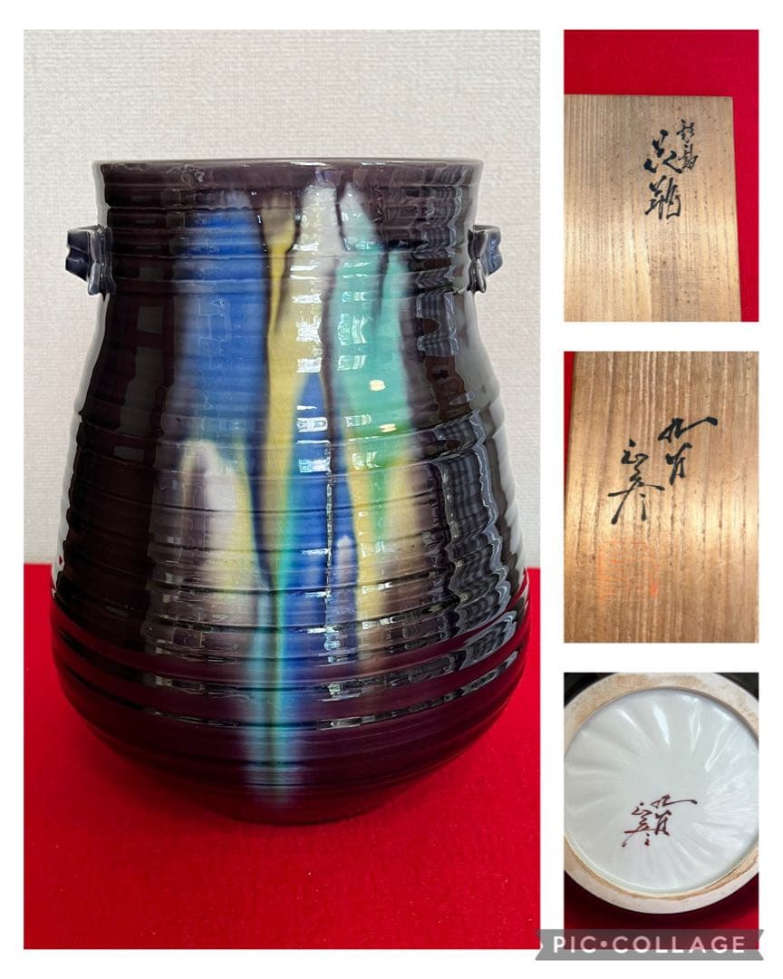 【大型】人間国宝 徳田八十吉  (正彦銘) 彩釉 耳付き 花瓶 管理T201