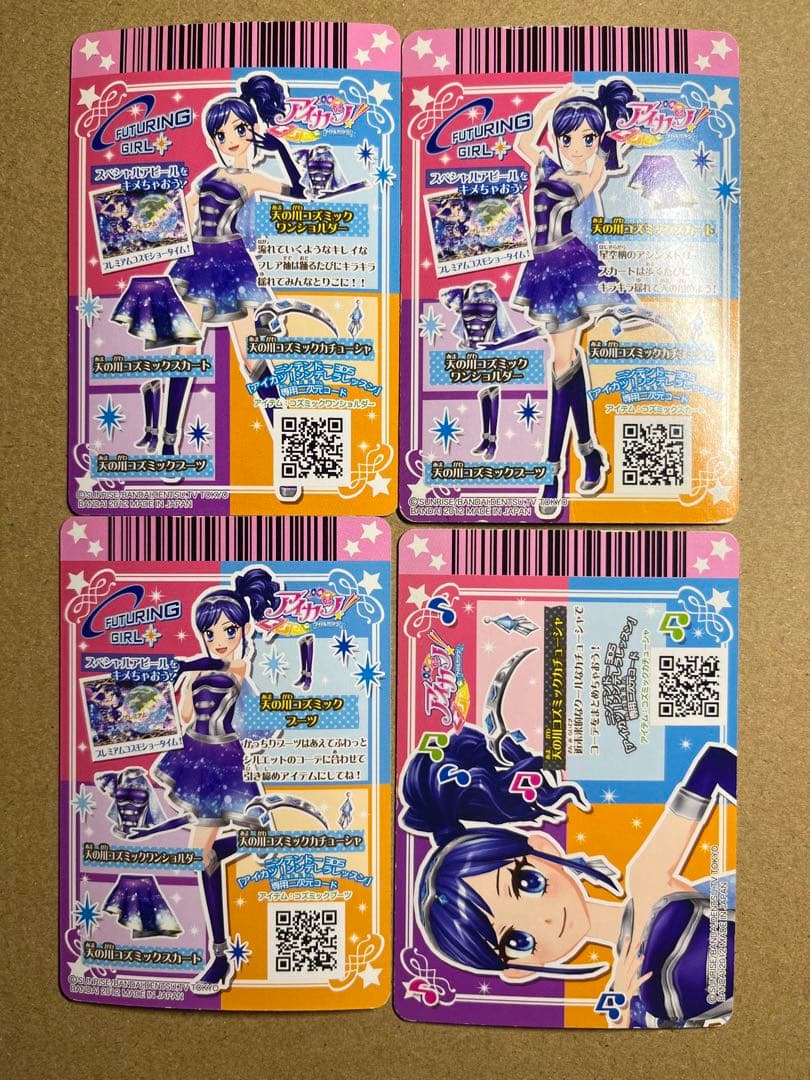 アイカツ 天の川コズミックコーデ