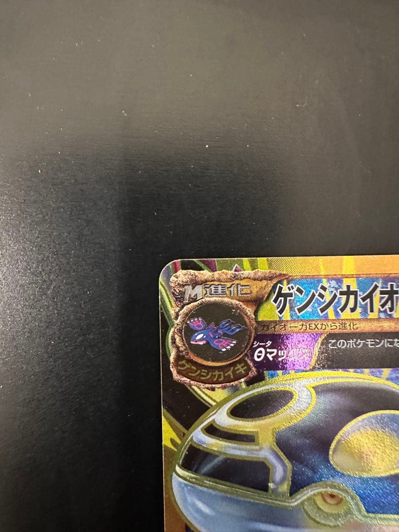 ゲンシカイオーガEX UR