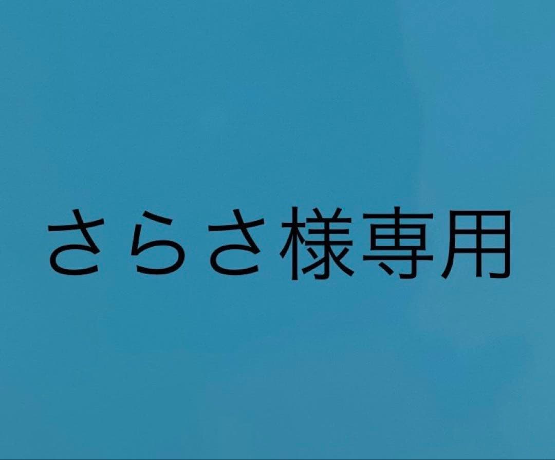 さらさ