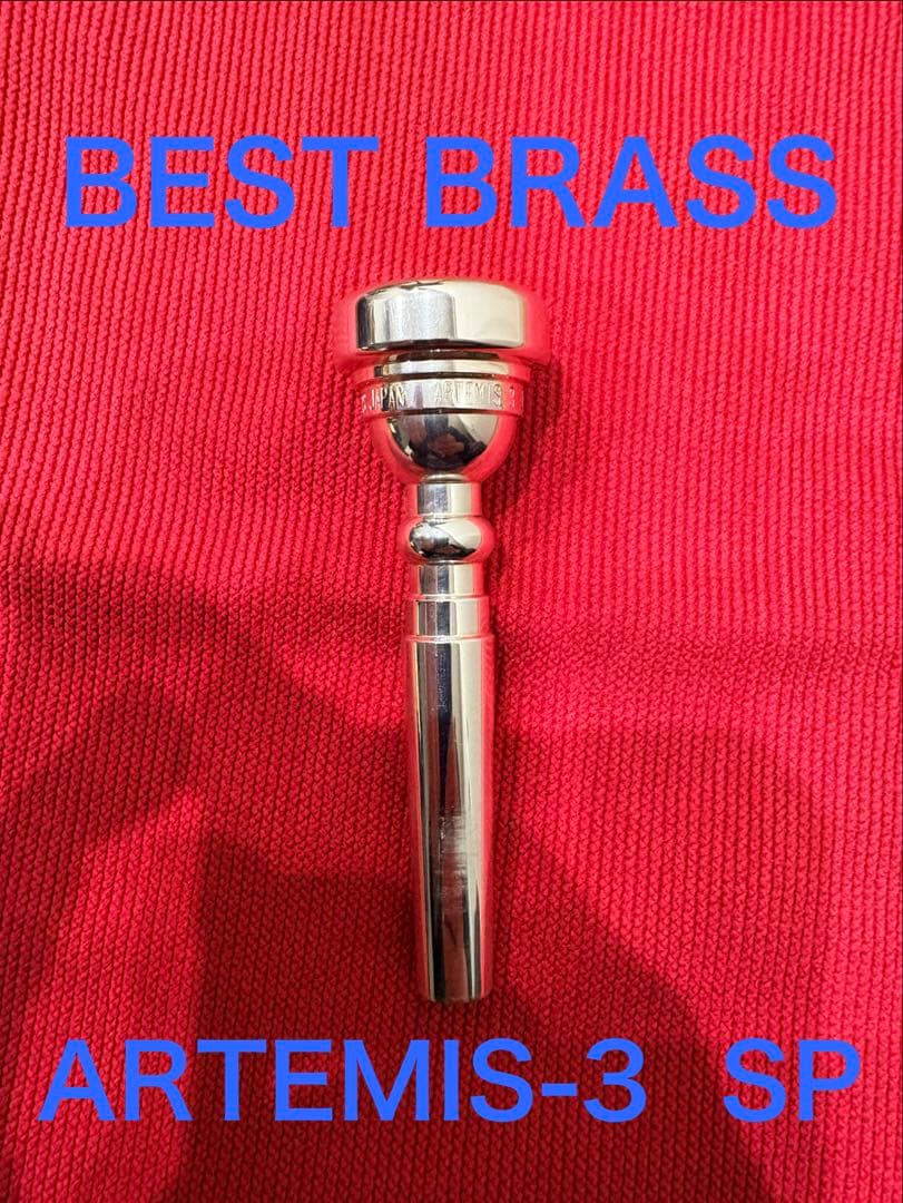 BEST BRASS ARTEMIS-3 SP トランペット　マウスピース