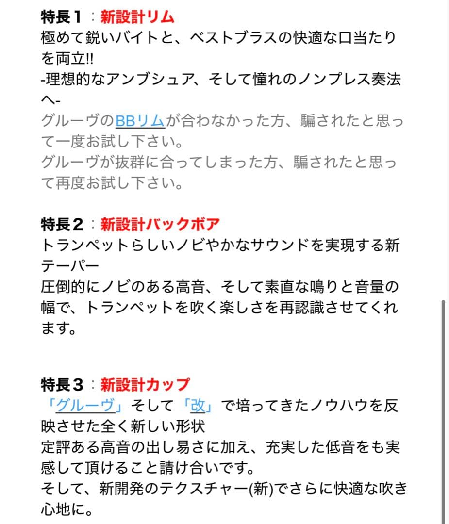 BEST BRASS ARTEMIS-3 SP トランペット　マウスピース