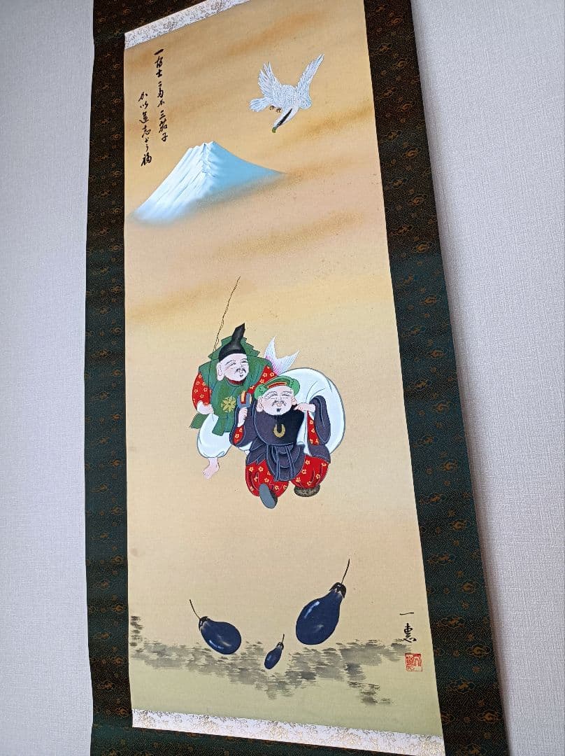 掛軸 開運 金運 縁起物 おもてなし 絵 福の神 富士 中国風水 日本美術