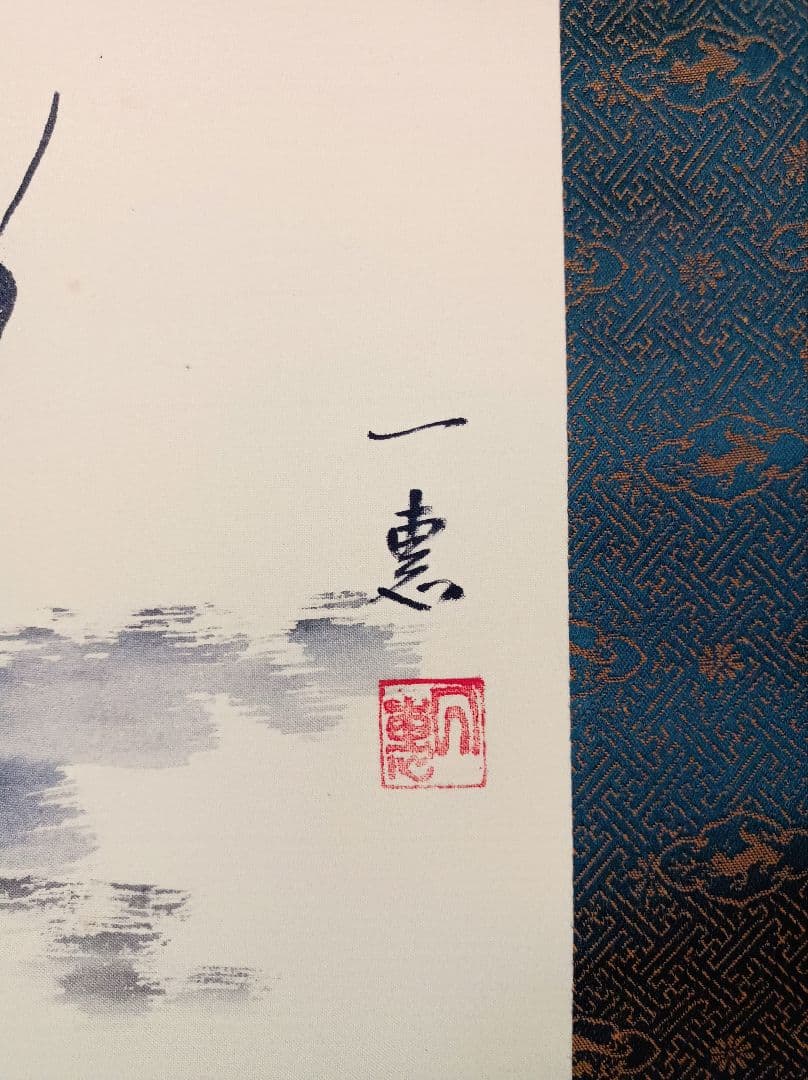 掛軸 開運 金運 縁起物 おもてなし 絵 福の神 富士 中国風水 日本美術