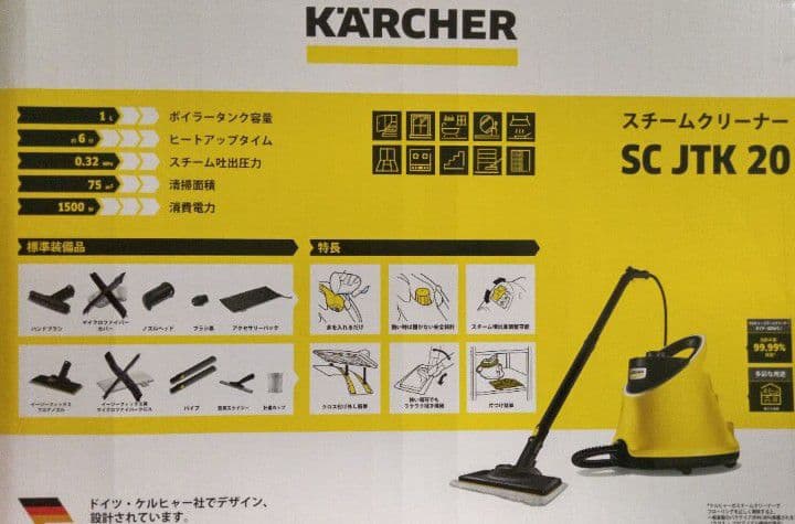 KARCHER スチームクリーナー