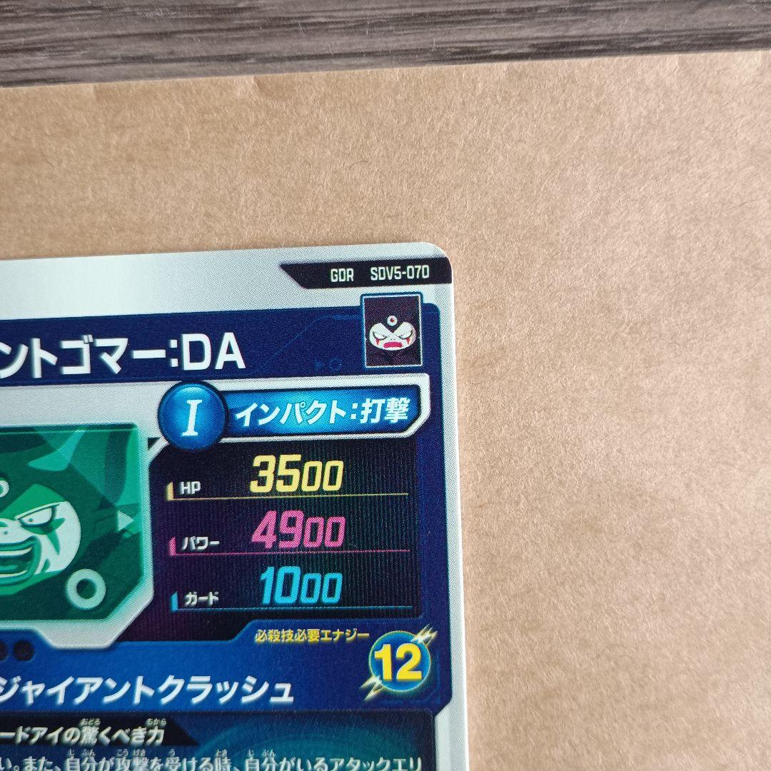 sdv5-070 ジャイアントゴマーda　GDR　ダイバーズ　環境