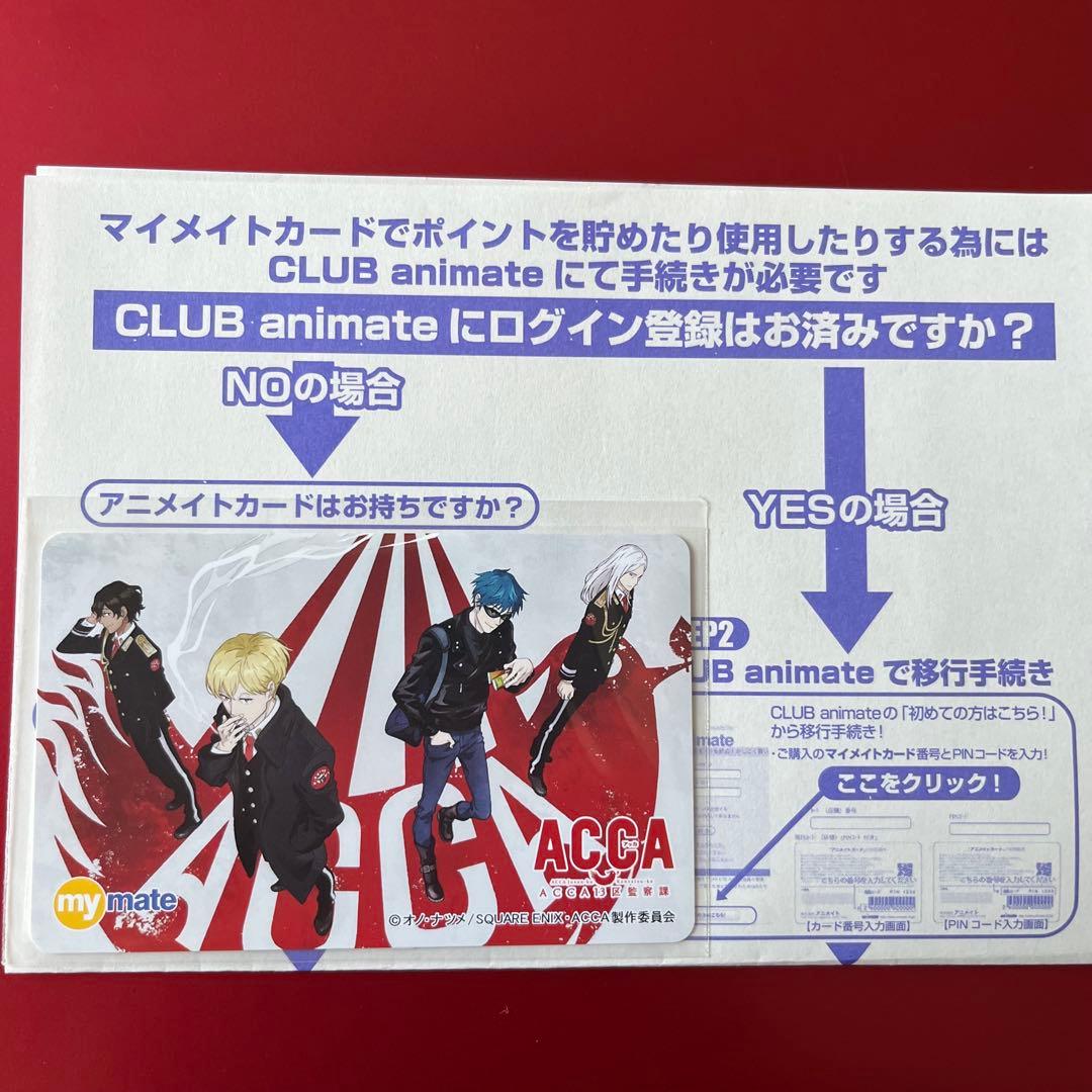 ACCA13区監察課　マイメイトカード