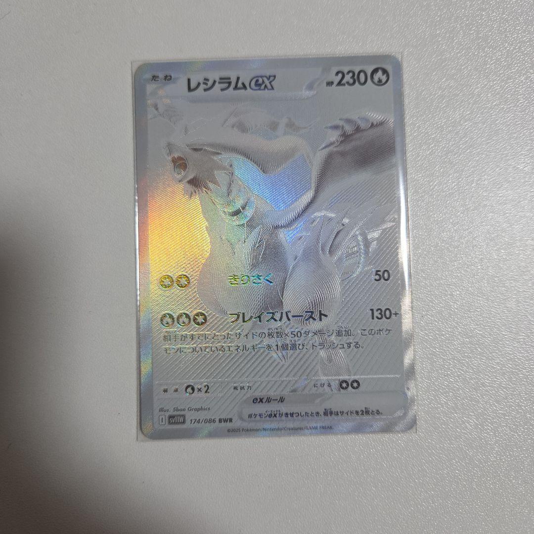 ポケモンカード ホワイトフレア レシラムBWR