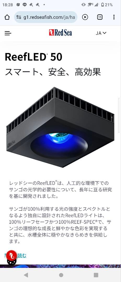 Red Sea ReefLED 50 水槽用LEDライト　ライトスタンド