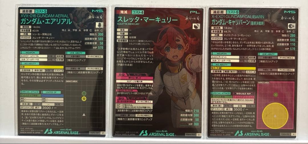 【本日限り値下げ】アーセナルベース FQ04 水星 3枚セット