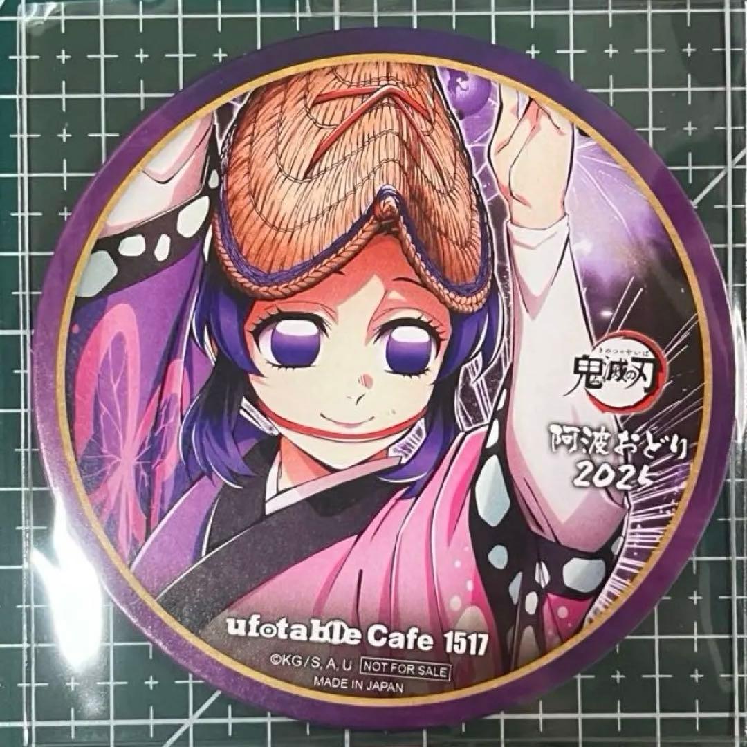 鬼滅の刃 阿波踊り 阿波おどり コースター全種セット合計13枚