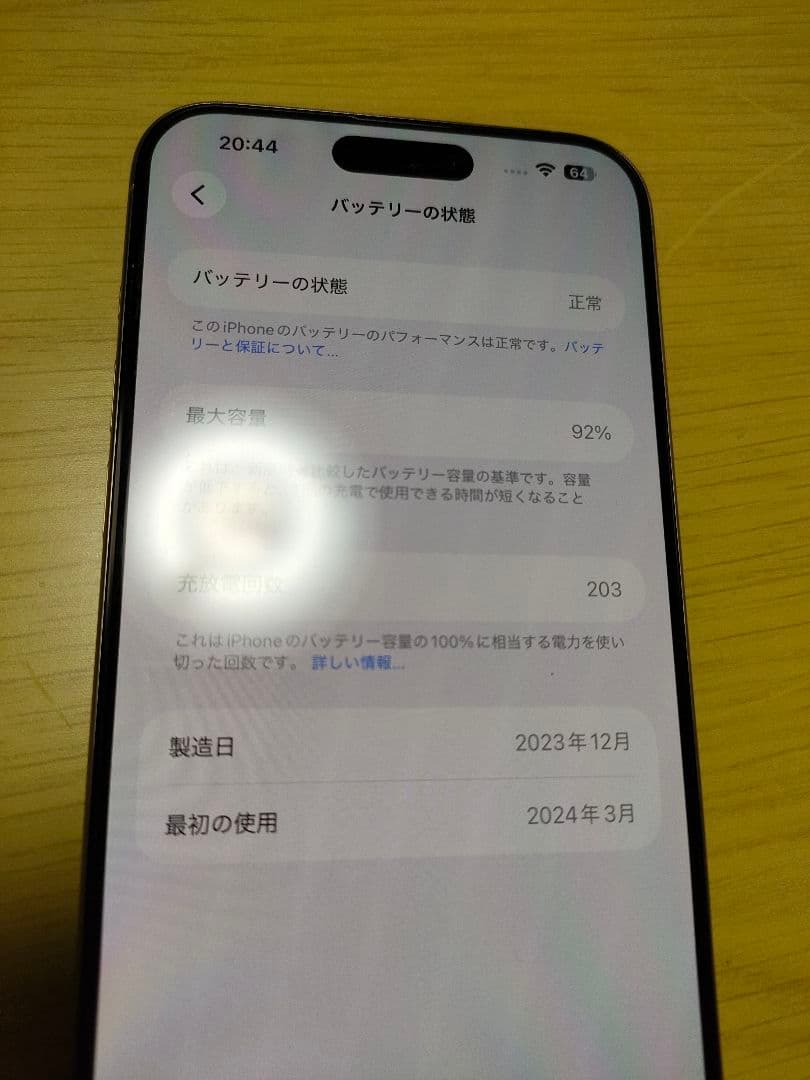 【美品】Apple iPhone 15 pro max 256GB SIMフリー