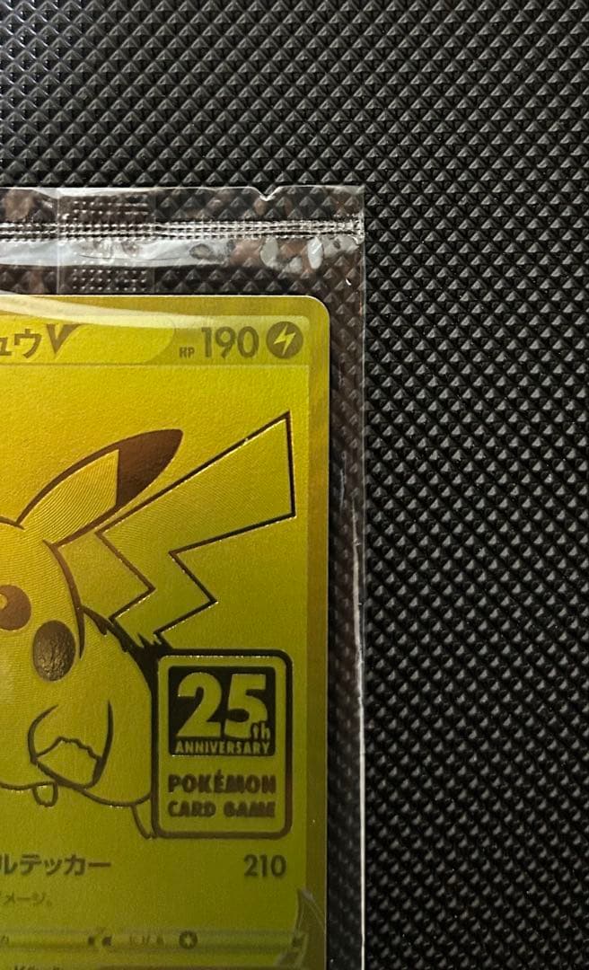 ポケモンカード　ピカチュウV 25th ゴールデンボックス　プロモ　未開封品