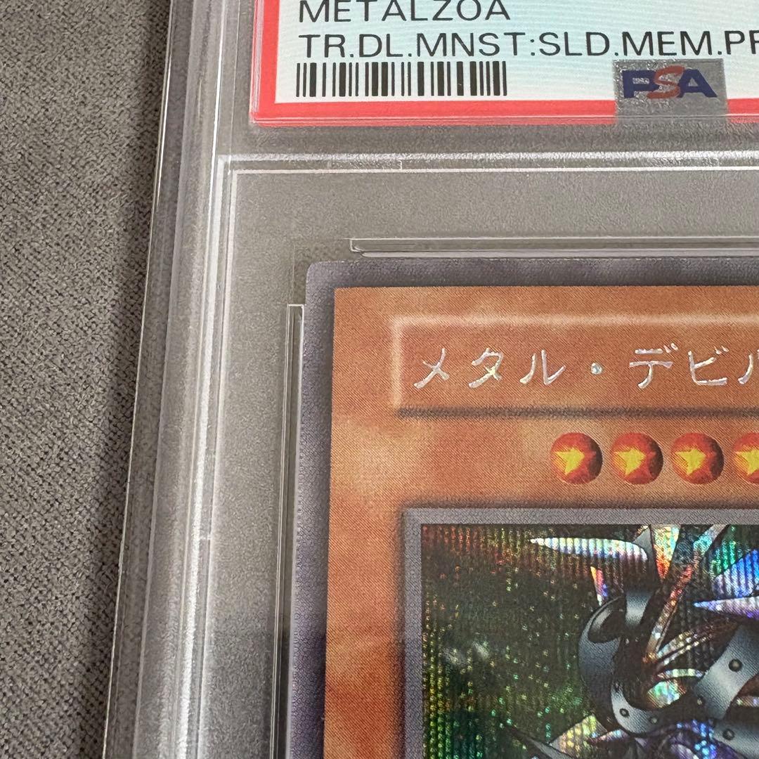 【PSA9】遊戯王レッドアイズブラックメタルドラゴン　メタルデビルゾア　連番