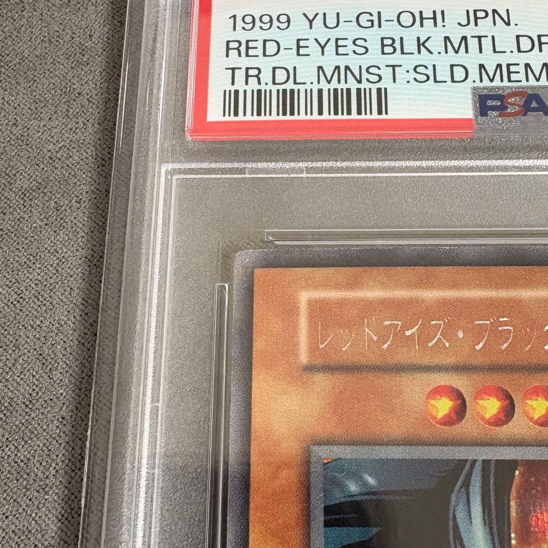 【PSA9】遊戯王レッドアイズブラックメタルドラゴン　メタルデビルゾア　連番