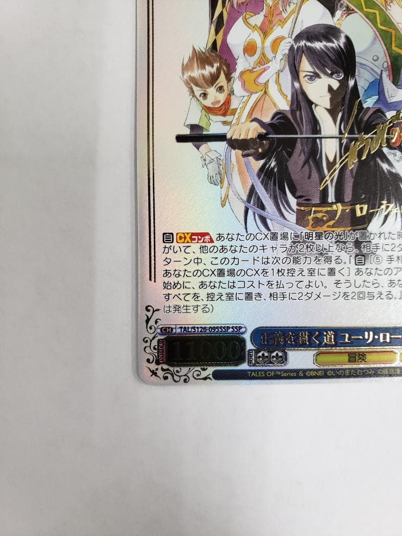 ヴァイスシュヴァルツ 正義を貫く道 ユーリ・ローウェル SSP WS