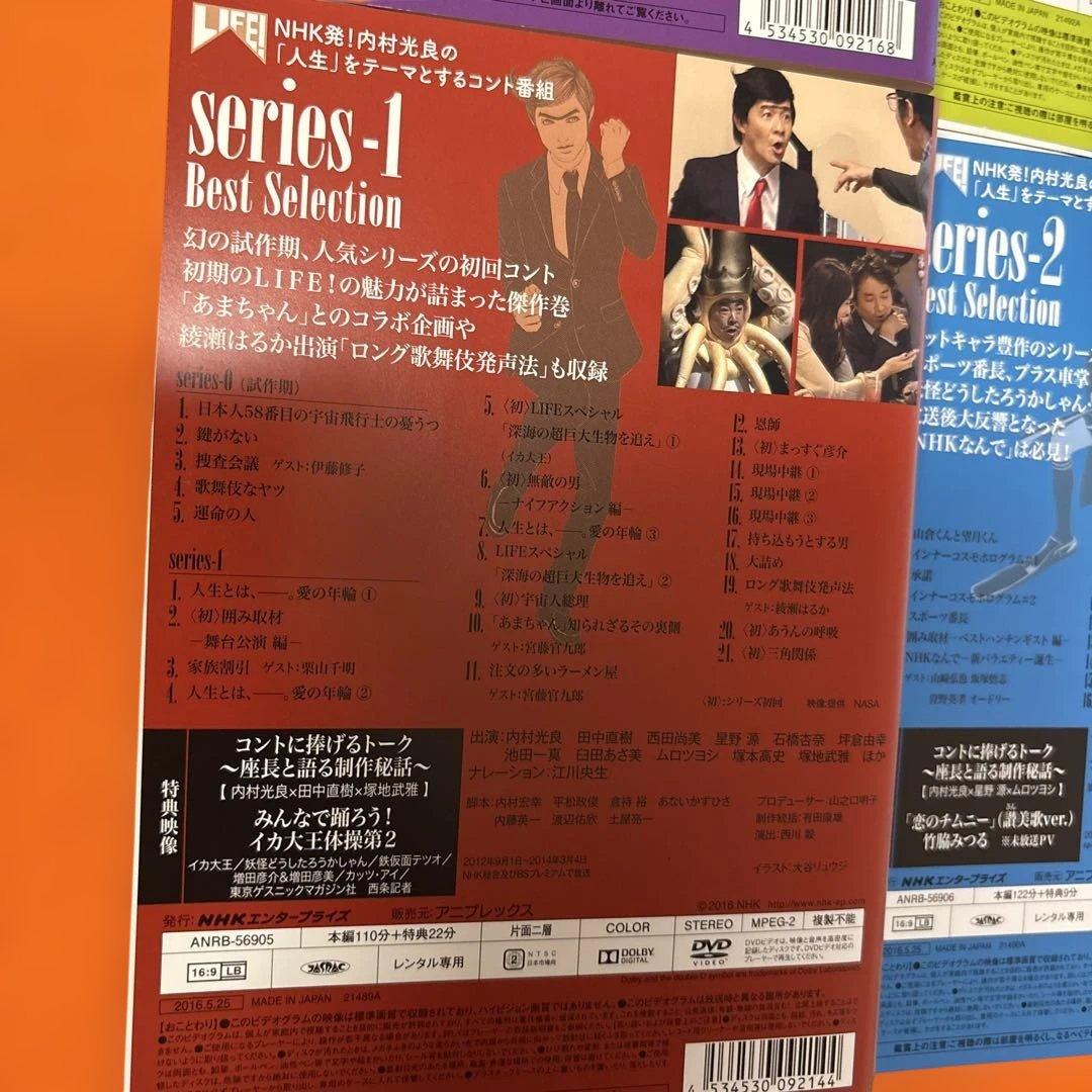 LIFE! 人生に捧げるコント　 DVD 全巻セット　内村光良　コント番組