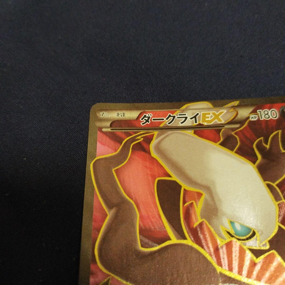 希少品:ダークライEX SR XY9 破天の怒り085/080ポケモンカード
