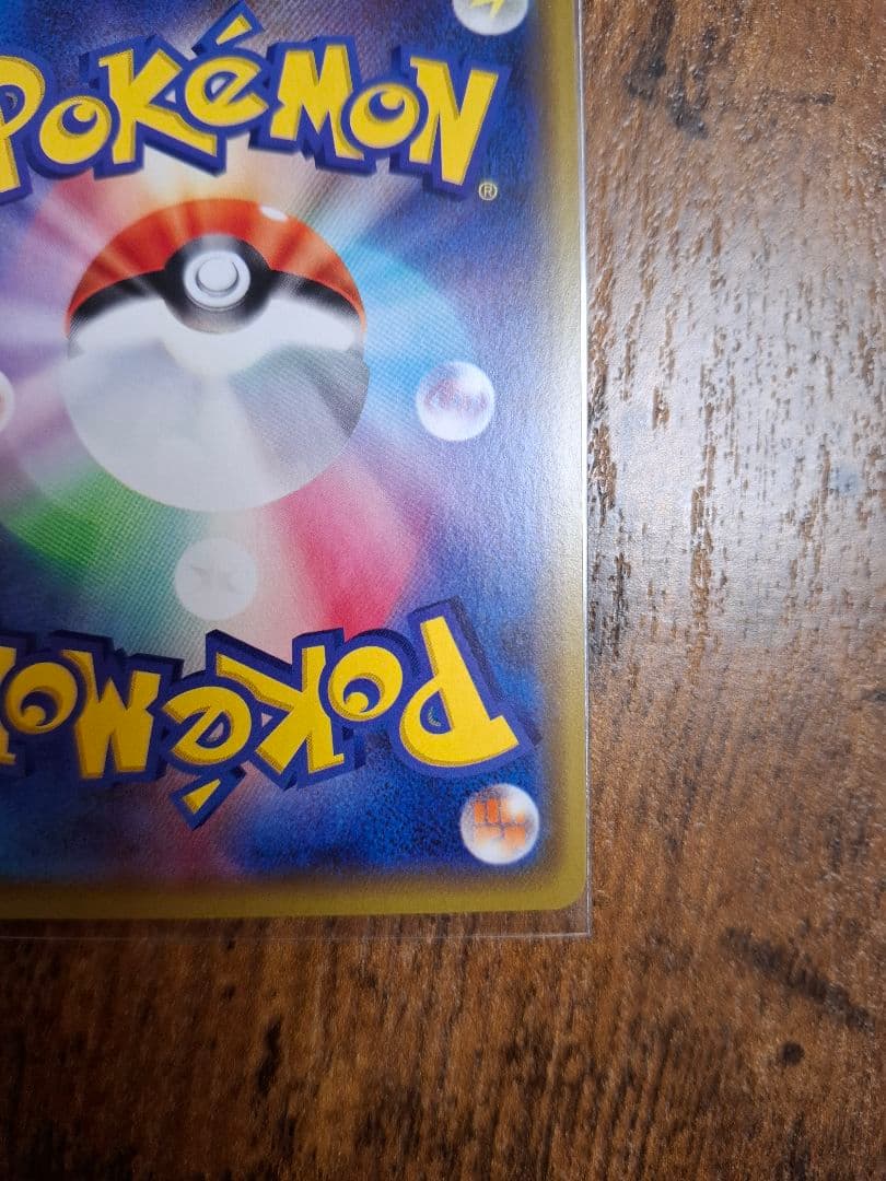 ポケカ 漫才ごっこピカチュウ シブヤのピカチュウ