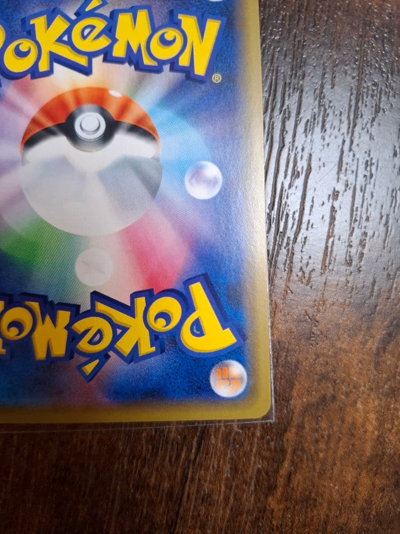 ポケカ 漫才ごっこピカチュウ シブヤのピカチュウ