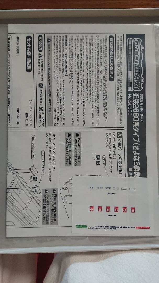 Nゲージ グリーンマックス 近鉄2680系 さよなら鮮魚列車