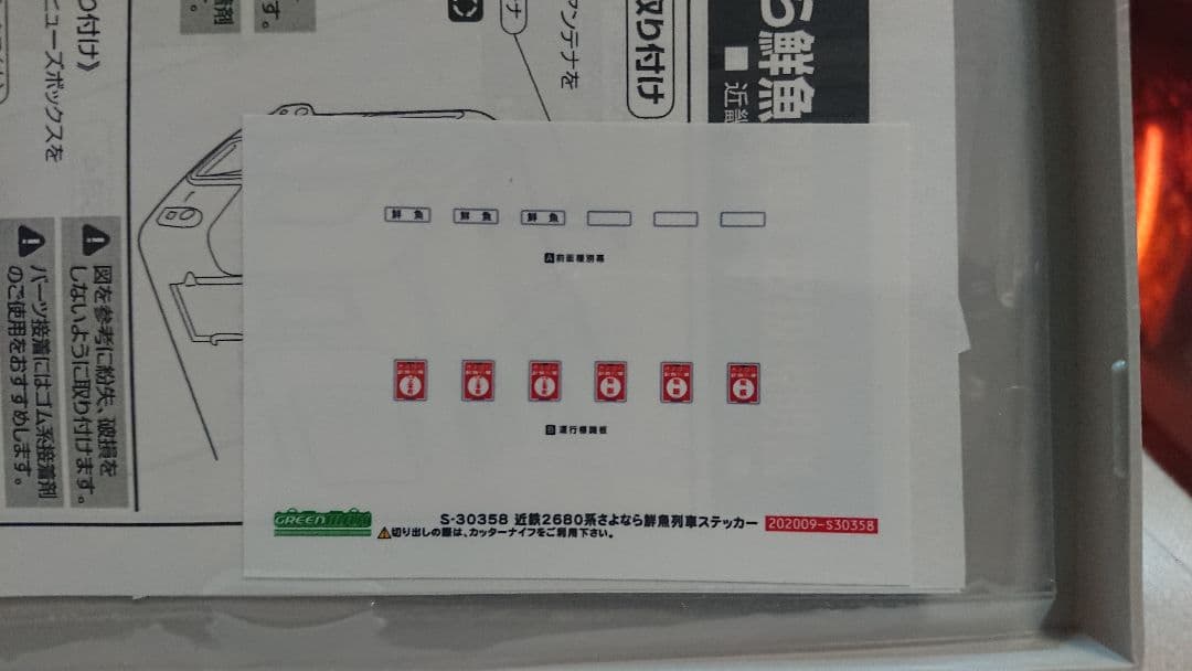 Nゲージ グリーンマックス 近鉄2680系 さよなら鮮魚列車