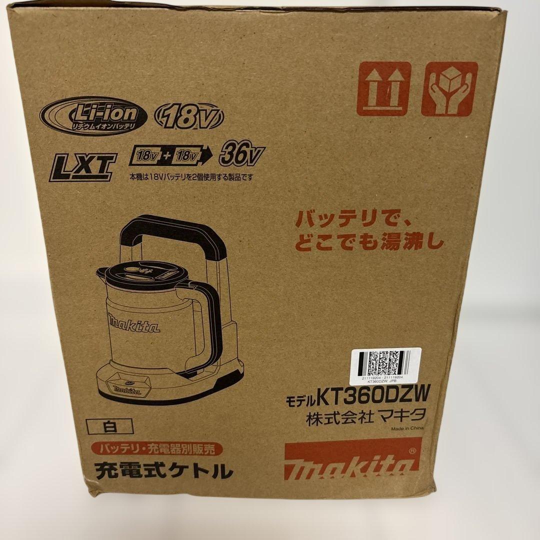 マキタ 電気ケトル KT360DZW 0.8L(本体)