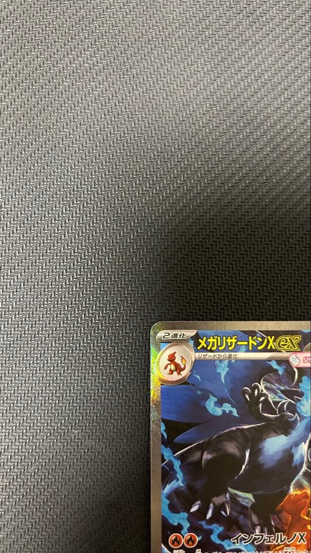 【美品＆新品】メガリザードンX ex SAR M2 110/080