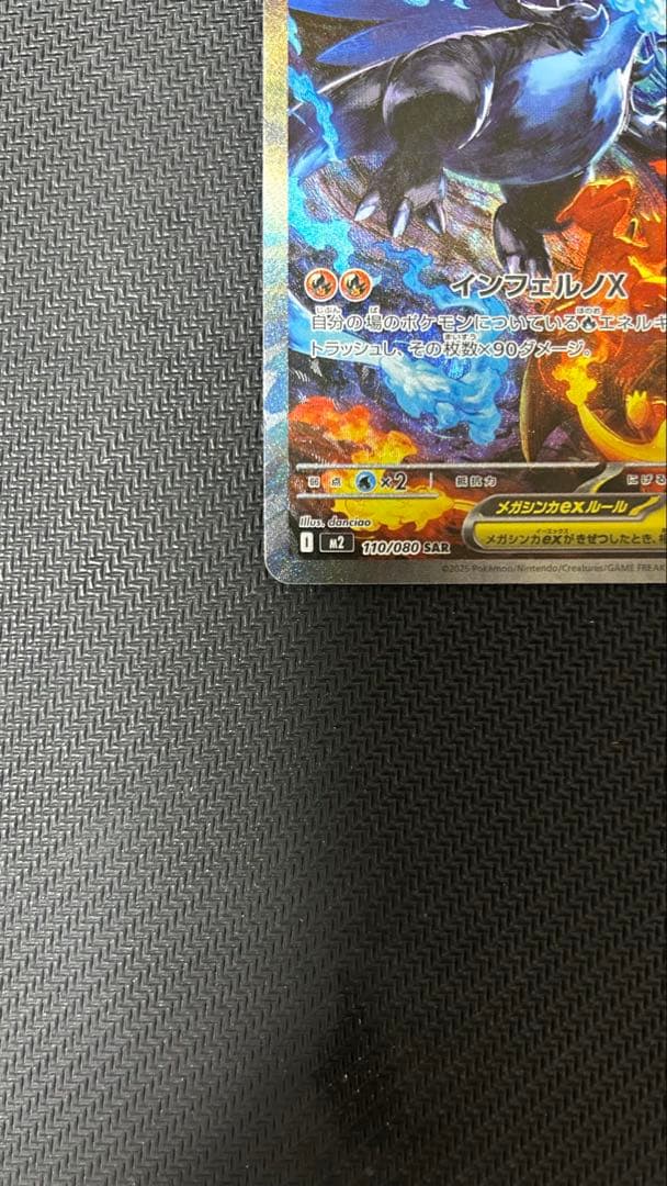 【美品＆新品】メガリザードンX ex SAR M2 110/080