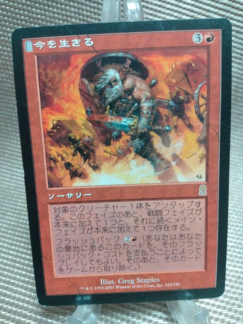 【ご確認用】オデッセイ 今を生きるb 日本語 1枚　MTG