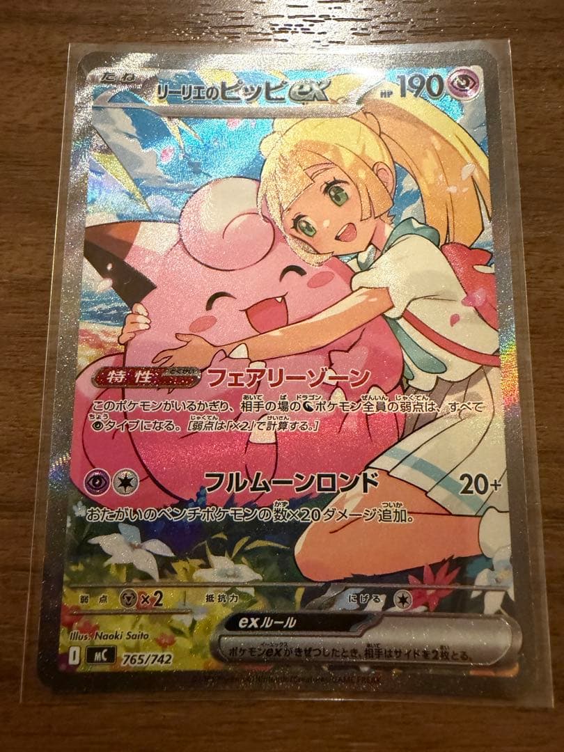 スタートデッキ100 ポケモンカード リーリエのピッピex SAR
