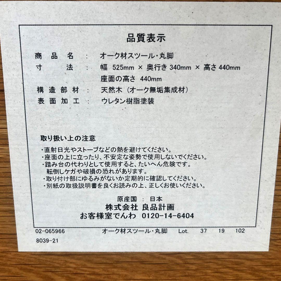 取付無料！無印良品 廃盤希少品 オーク材スツール・丸脚 北欧風ナチュラルチェア✨