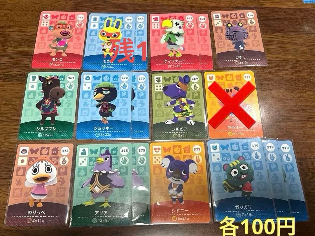 どうぶつの森　amiiboカード94枚　バラ売り可能
