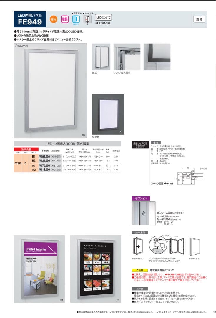 内照パネル アルモードライト A1サイズ FE949