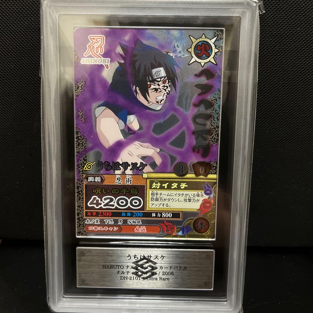 【ARS10+】NARUTO　うちはサスケ　ウルトラレア　psa10
