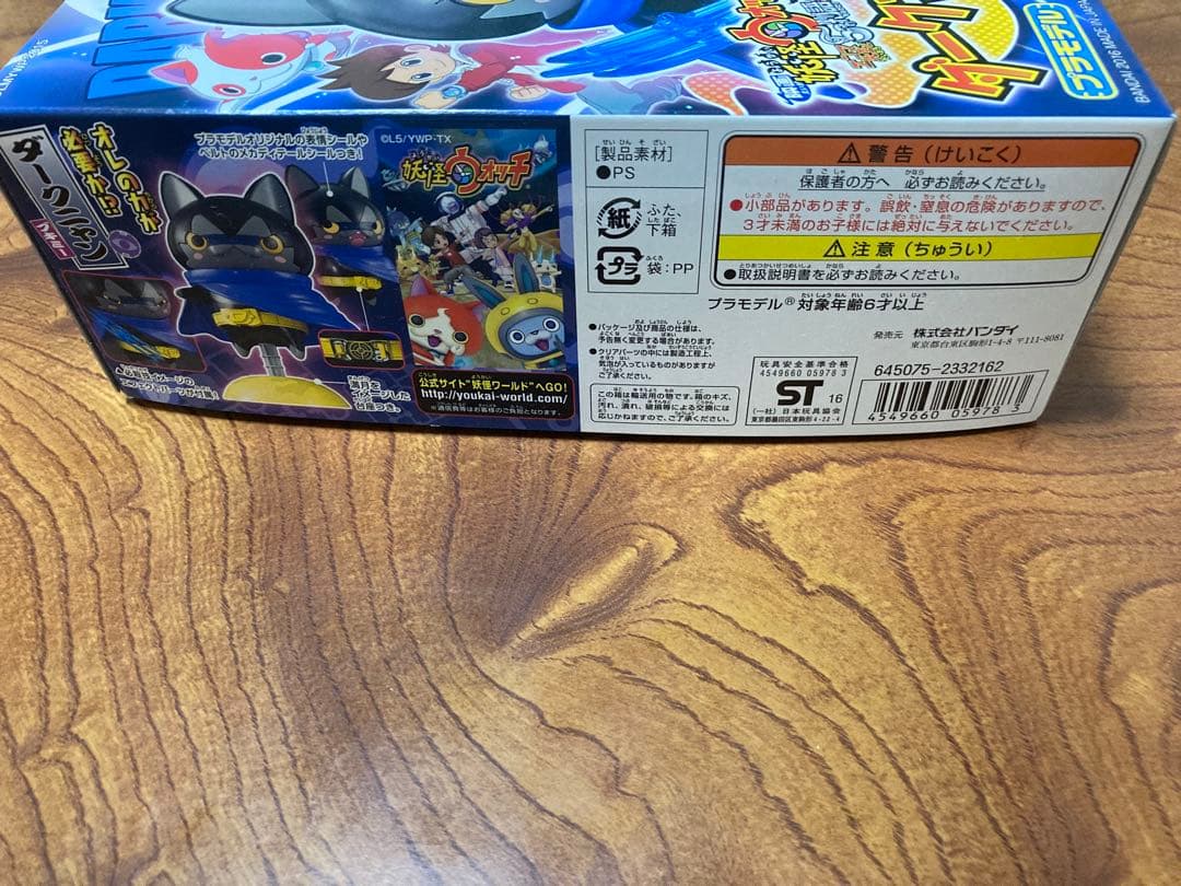 妖怪ウォッチ　プラモデル　ダークニャン