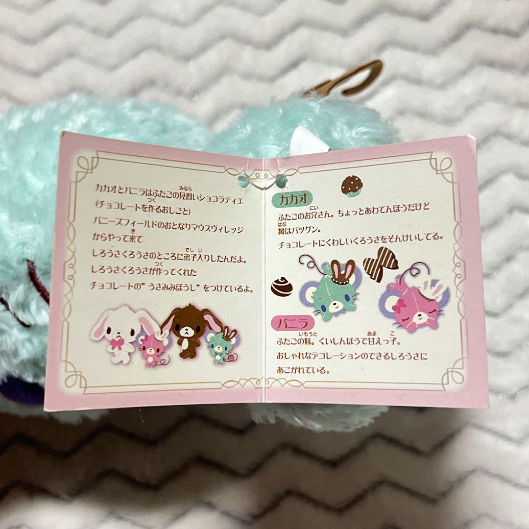 ⚠️最終値下げ24日まで⚠️【激レア】 シュガーバニーズ カカオとバニラ ぬいぐるみ