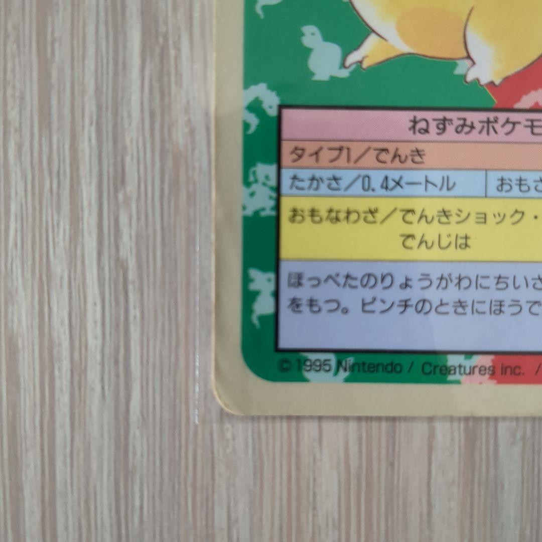 番号なし　エラー　裏青　ポケモンカード　トップサン　ピカチュウ