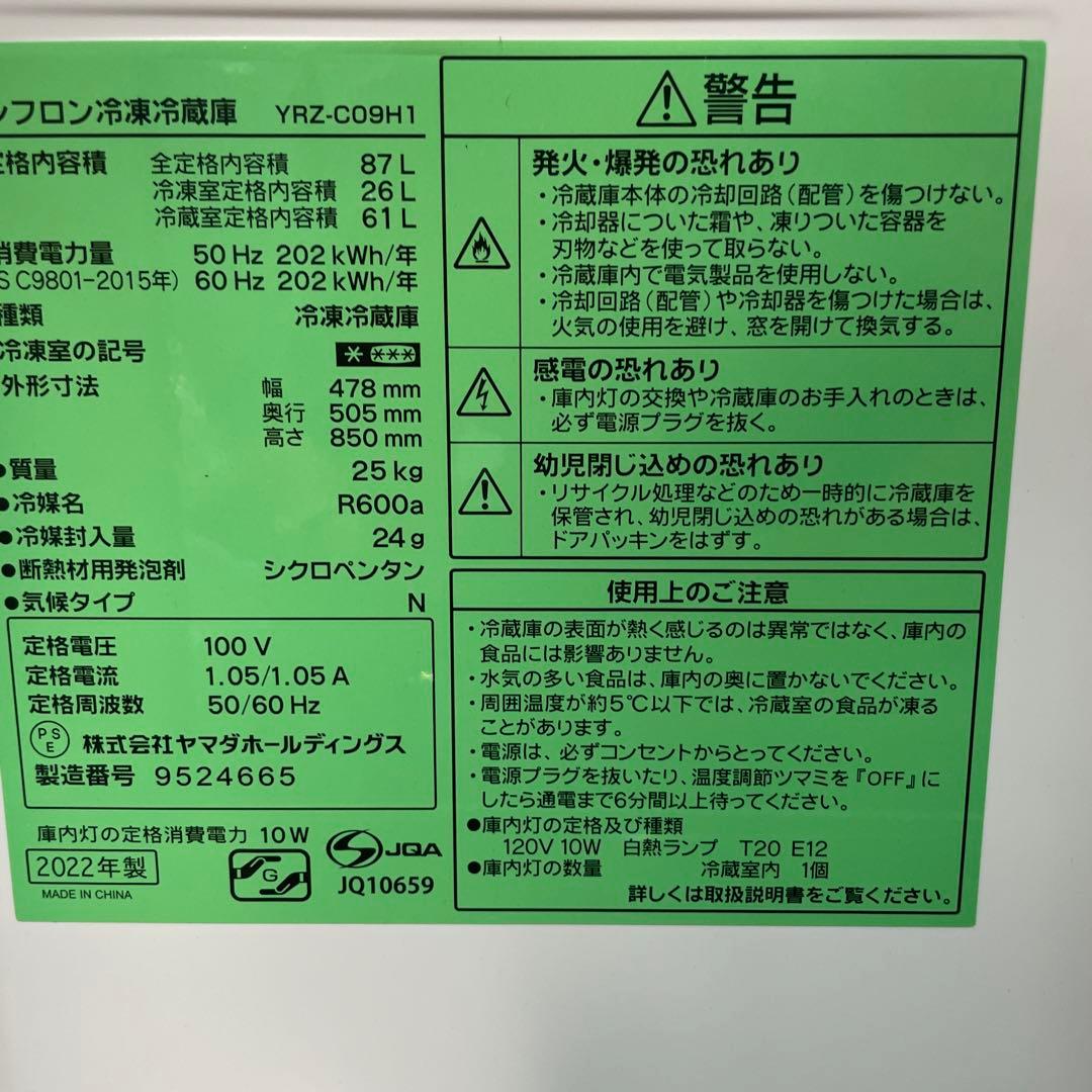 ＊動作確認清掃済　ヤマダ電機　87L 2022年　YRZ-C09H1　直接引取可