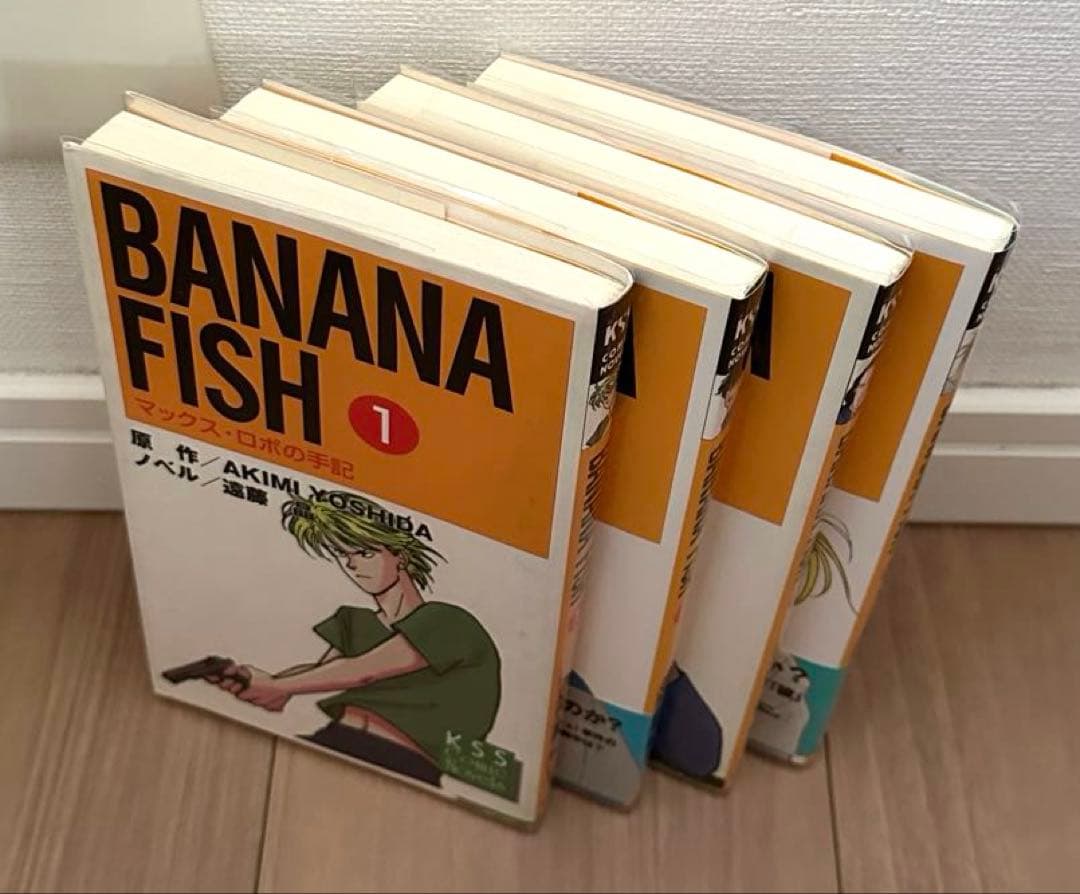 【全4巻】BANANA FISH　マックス・ロボの手記　バナナフィッシュ　遠藤晶