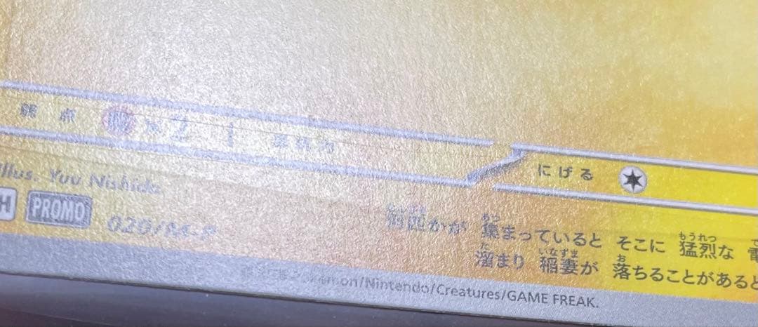 ピカチュウ マクドナルド　プロモ　19枚 020/M-P 説明欄必読　まとめ売り