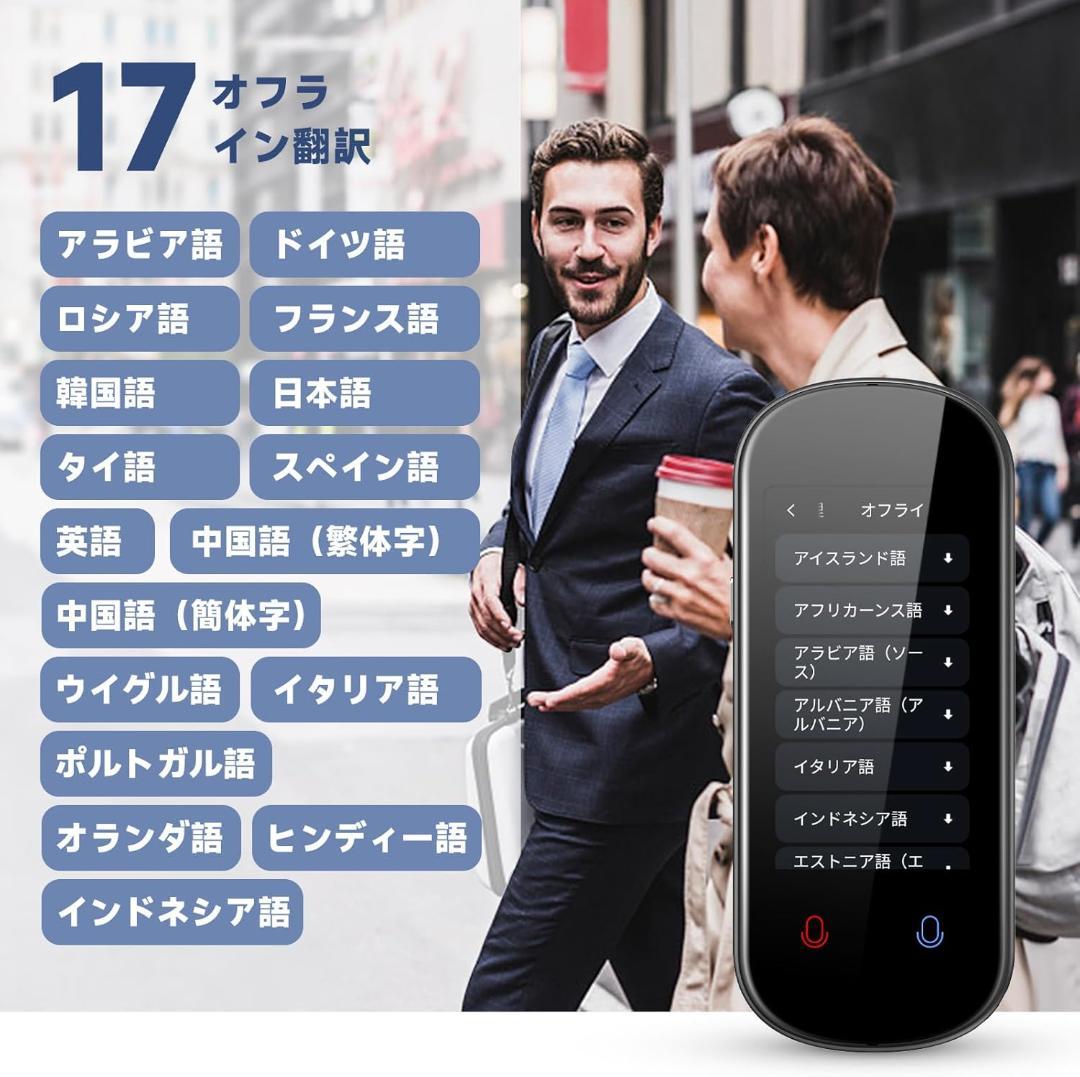 AUTOOSEZ2翻訳機音声翻訳機【SIM不要/追加料金不要/オフライン翻訳対応
