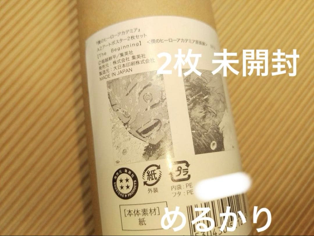 堀越耕平　ヒロアカ　原画展　ポスター　2枚　爆豪勝己　緑谷出久　少年ジャンプ