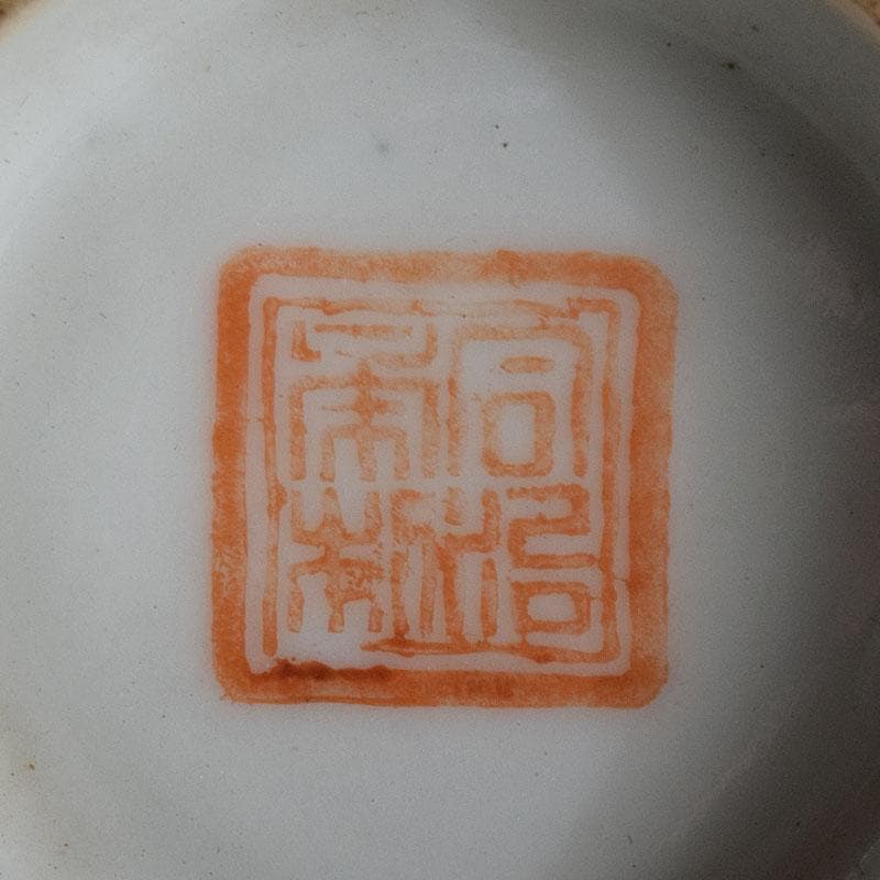 中国　清代　同治年製　紛彩　雲龍文　蓋茶碗　参考品　N　R9091