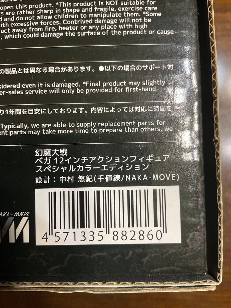幻魔大戦 ベガ 12インチアクションフィギュア スペシャルカラーエディション