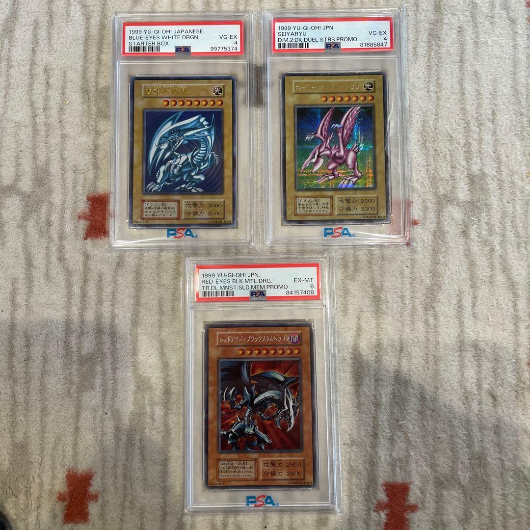 遊戯王　初期　PSA鑑定品　ホーリーナイトドラゴン　青眼の白龍　レッドアイズ