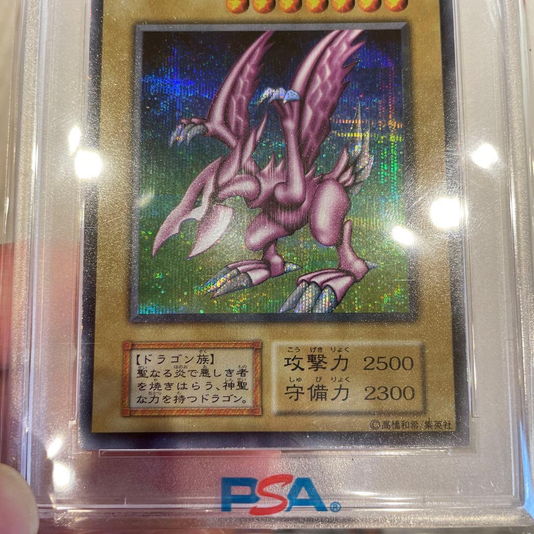 遊戯王　初期　PSA鑑定品　ホーリーナイトドラゴン　青眼の白龍　レッドアイズ