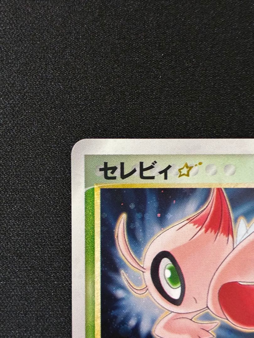 セレビィ☆ ☆ 拡張パック きせきの結晶 004/075
