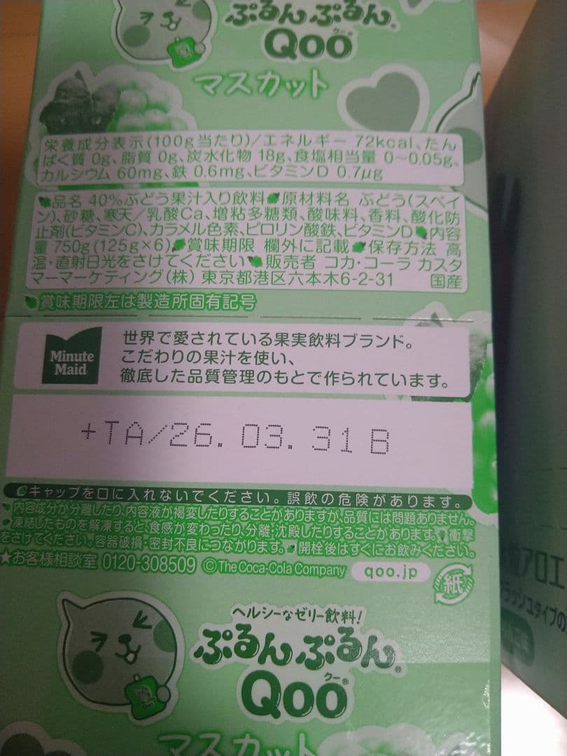午後の紅茶　カルピス　フルーツセッション　蒟蒻畑　Qoo　ソフトドリンク