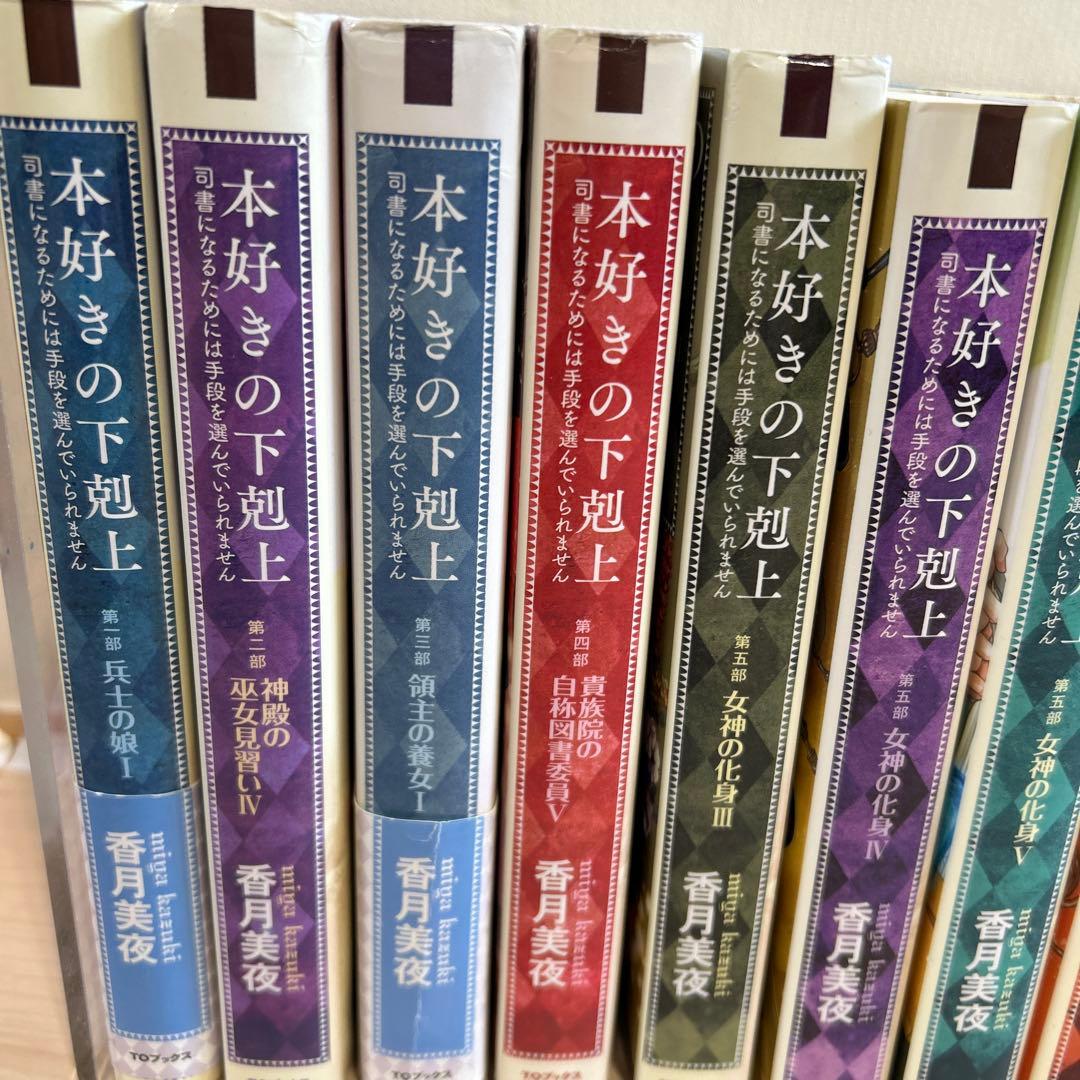 本好きの下剋上 : 小説18冊　書店限定特典 7枚
